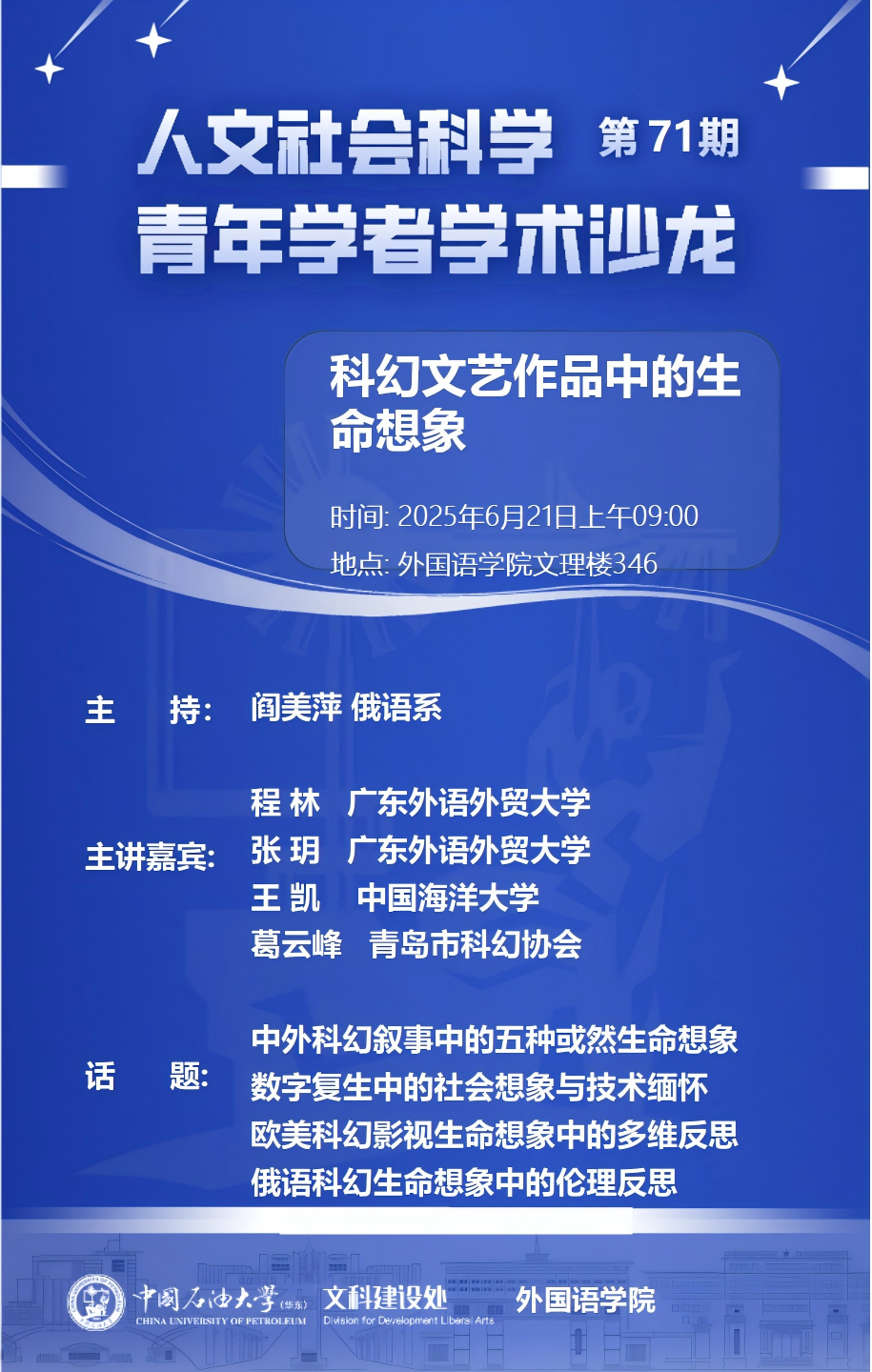 修订:学术沙龙海报模板 (1)_01(1).png