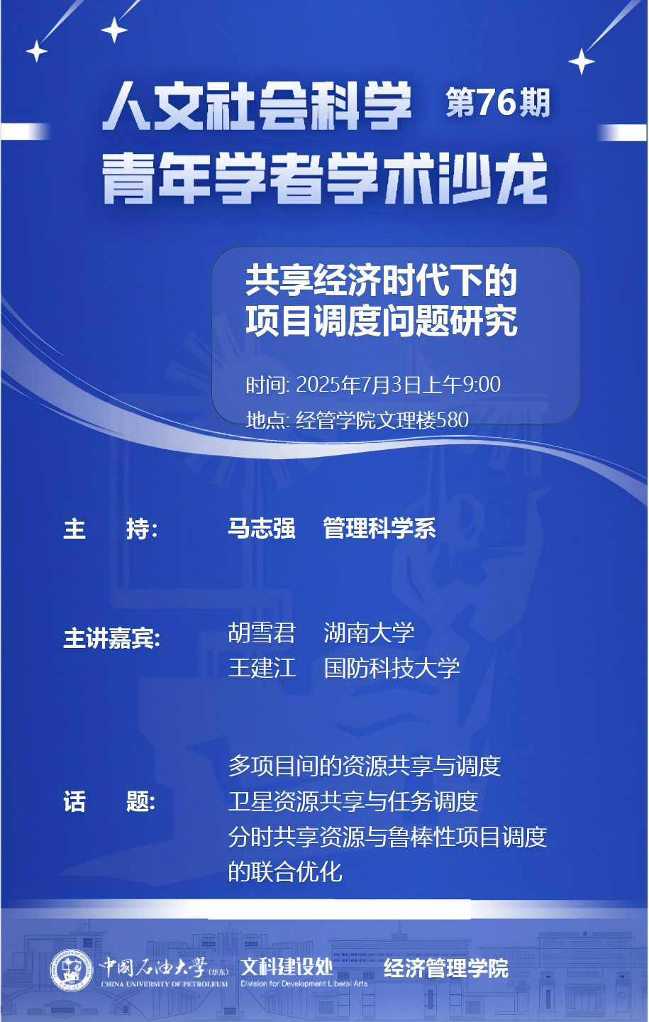 附件1:学术沙龙海报模板_01(1).png