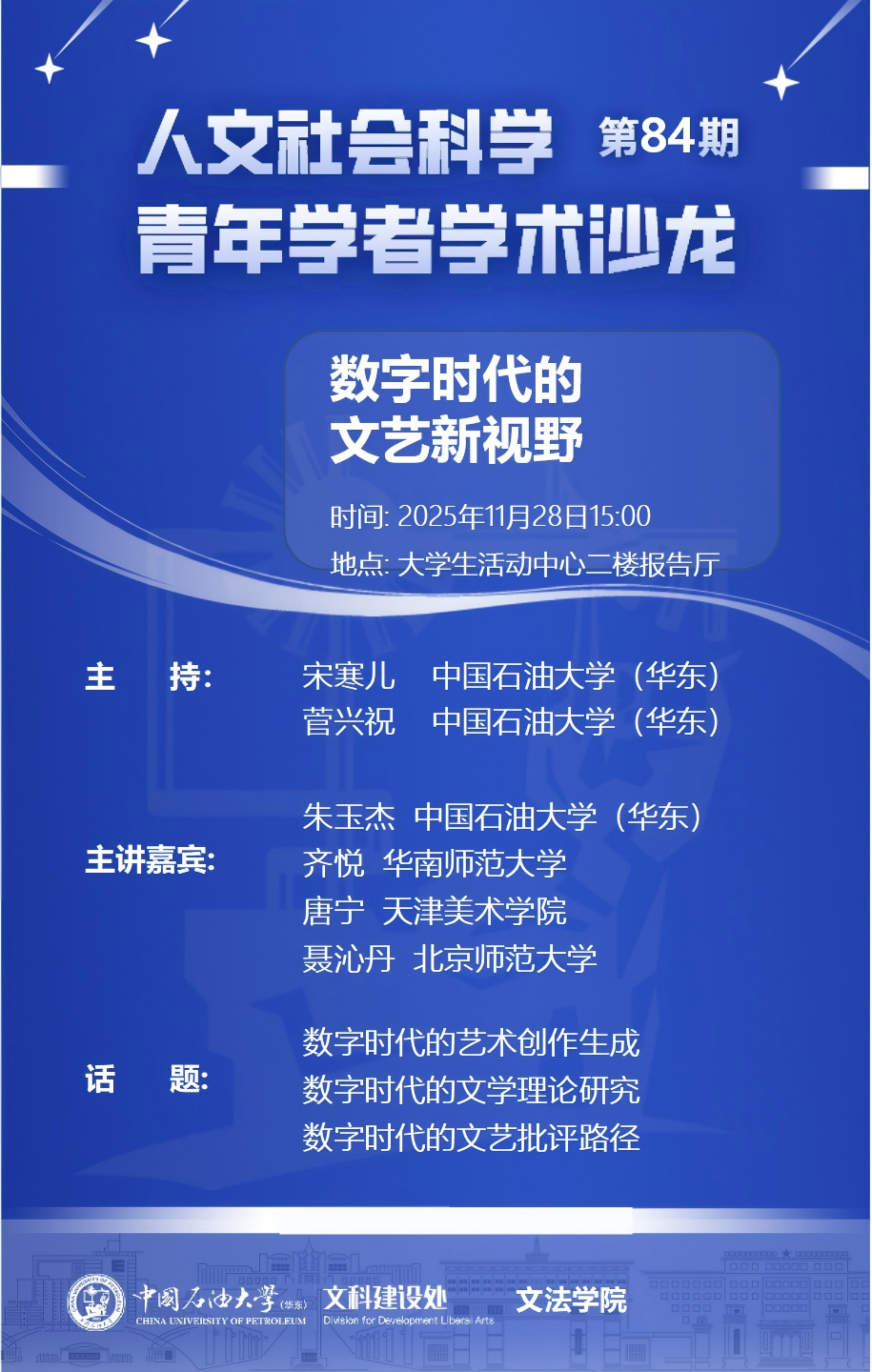 2025.11.28 青年学者学术沙龙海报(1)_01(1).png